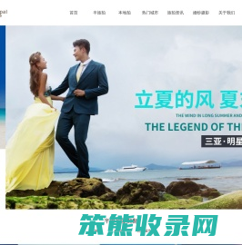 半旅拍婚纱摄影