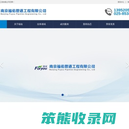 南京福佑管道工程有限公司