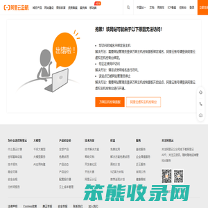 阿里云万网虚机IP访问报错提示