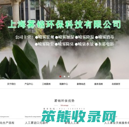 上海雾锦环保科技有限公司