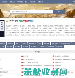 中医中药,中医百科
