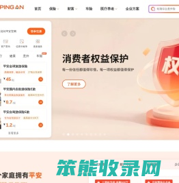 中国平安保险集团提供专业的保险