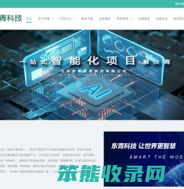 北京东青互联科技有限公司