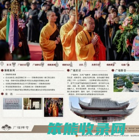 广福禅寺
