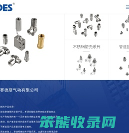 乐清市赛德斯气动有限公司