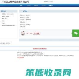 马鞍山山鹰纸业集团有限公司
