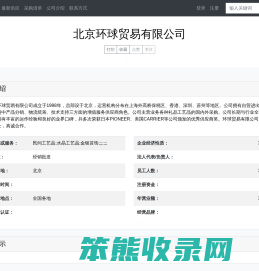 北京环球贸易有限公司