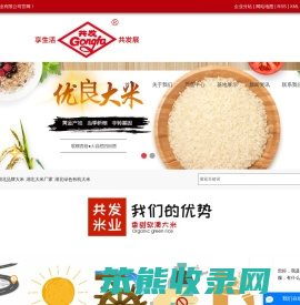 湖北品牌大米