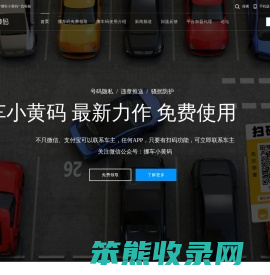 扫码挪车