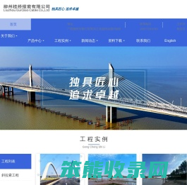 柳州桂桥缆索有限公司