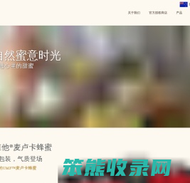 康维他进口蜂蜜