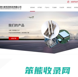北京清大新恒润科技有限公司