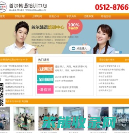 苏州学韩语