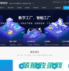 数字工厂,生产管理系统,客户管理系统,网站建设,网络开发,企业邮箱,智能工厂,智能农业,安防监控系统【久联环网络科技,专业的互联网技术服务商】