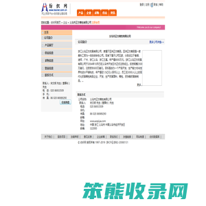 义乌市正方箱包有限公司