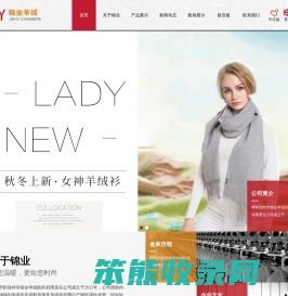 内蒙古羊绒制品
