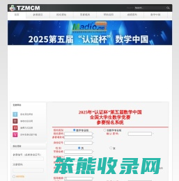 数学中国全国大学生数学竞赛报名系统