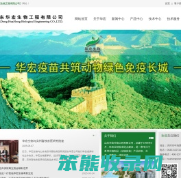 山东华宏生物工程有限公司