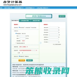 房贷计算器2025