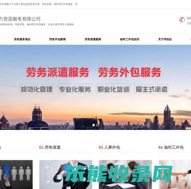 天津劳务派遣