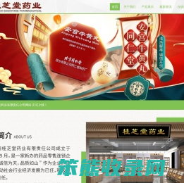 广西桂芝堂药业有限责任公司,www.gxgztyy.com