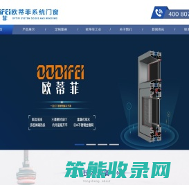 欧蒂菲系统门窗