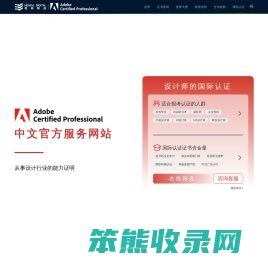 Adobe国际认证中文官网