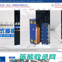 冠亿诺（北京）热能技术有限公司