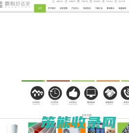 鼎和舒适家