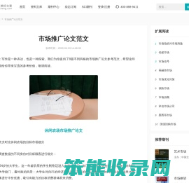市场推广论文范文8篇