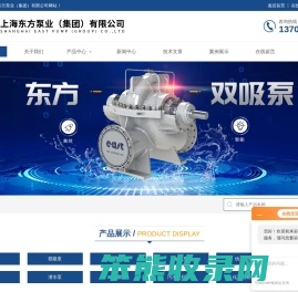 上海东方泵业（集团）有限公司
