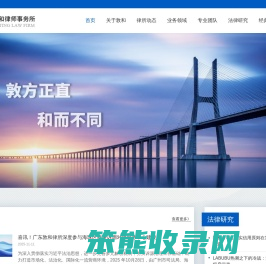 广东敦和律师事务所