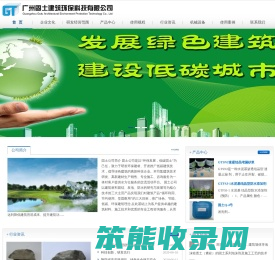 广州固土建筑环保科技有限公司