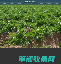 黑龙江德沃科技开发有限公司,喷杆喷雾机,打捆机,玉米喷雾机,方捆打捆机,圆捆打捆机,玉米播种机,马铃薯播种机,马铃薯中耕机,马铃薯收获机,耕整地机械