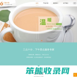 三点十分