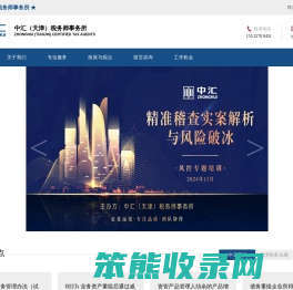 中汇（天津）税务师事务所