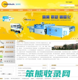 欧西玛(广州)机械有限公司