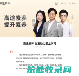 高途素养