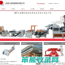 上海龙山凤机器制造有限公司