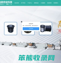 山东高鼎农业科技有限公司