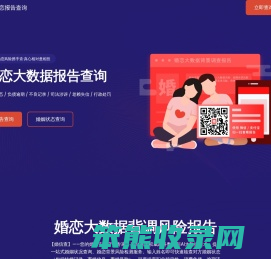 婚姻状况查询