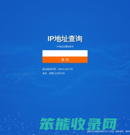 IP地址查询,IP归属地查询,公网IP查询,咸阳万企网络有限公司