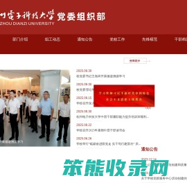 党委组织部