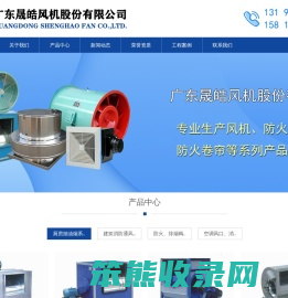 广东晟皓风机股份有限公司
