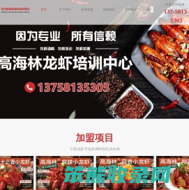 杭州龙虾烹饪培训