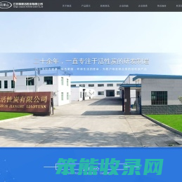 活性炭生产厂家