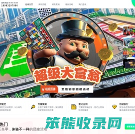 超级团建