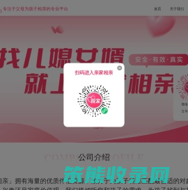 亲家相亲