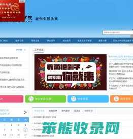 山西职业技术学院就创业服务网