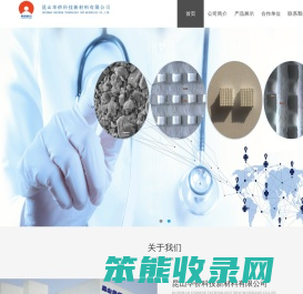 昆山华侨科技新材料有限公司